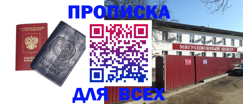 временная регистрация законно в Пушкино