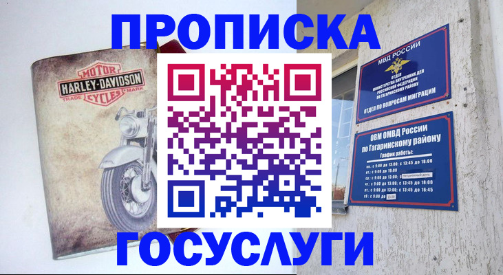 прописка для кредита в Пушкино