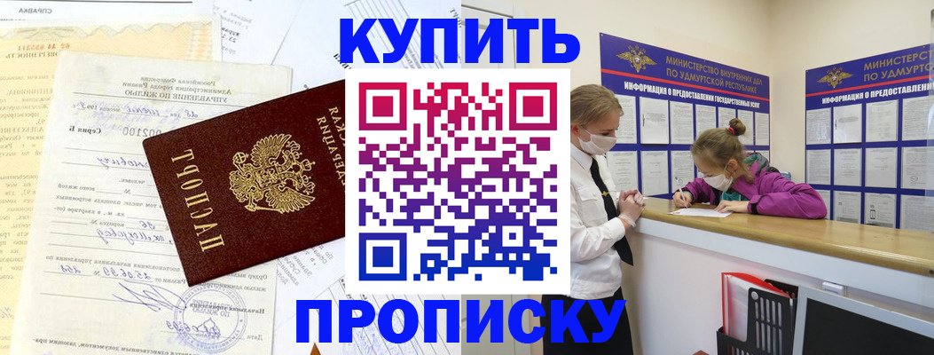 временная регистрация купить в Пушкино